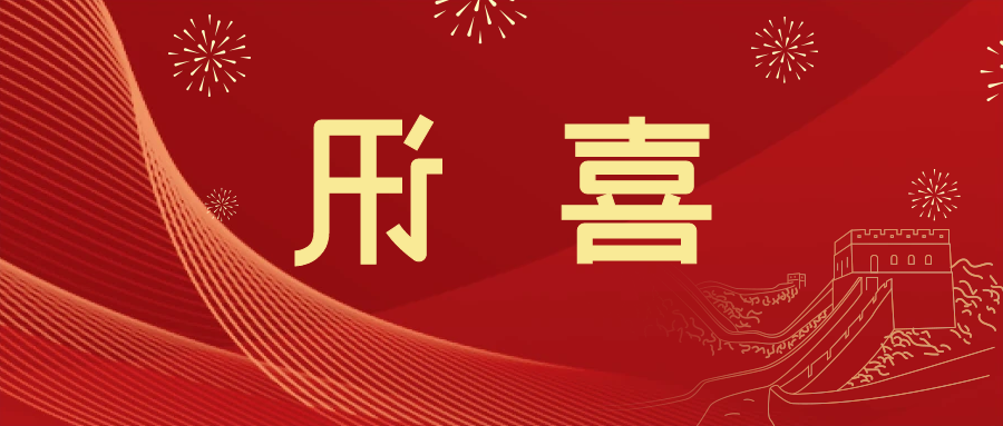 喜讯 | <a href='http://u2j3.klifr.com'>皇冠滚球app官方下载</a>新材料当选中国五矿化工进出口商会五金紧固件分会副会长单位